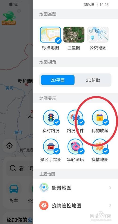 腾讯地图我的收藏怎么隐藏