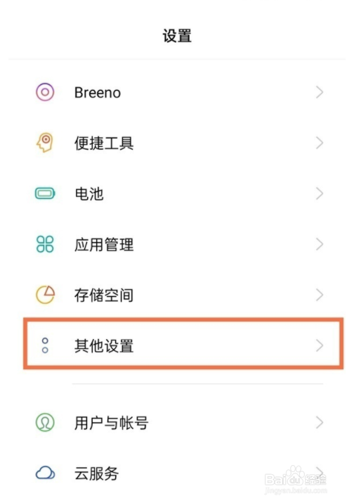 真我V13如何设置简体中文