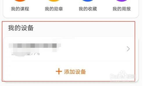 小米运动app怎么切换语言