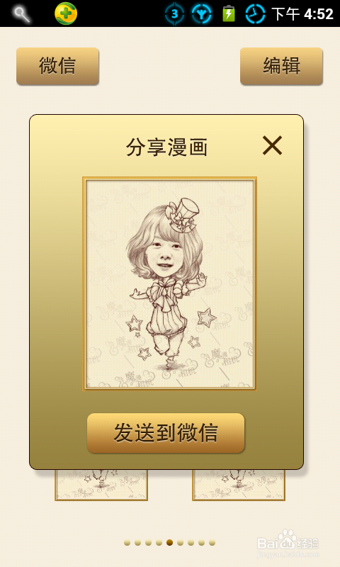 怎样把魔漫相机里的照片发到微信中