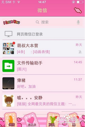 手机微信主题怎么换