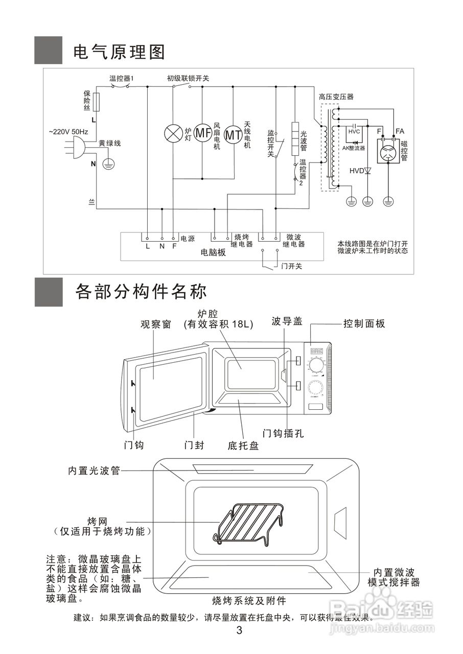 海尔MF-2270MEG(VC)微波炉使用说明书