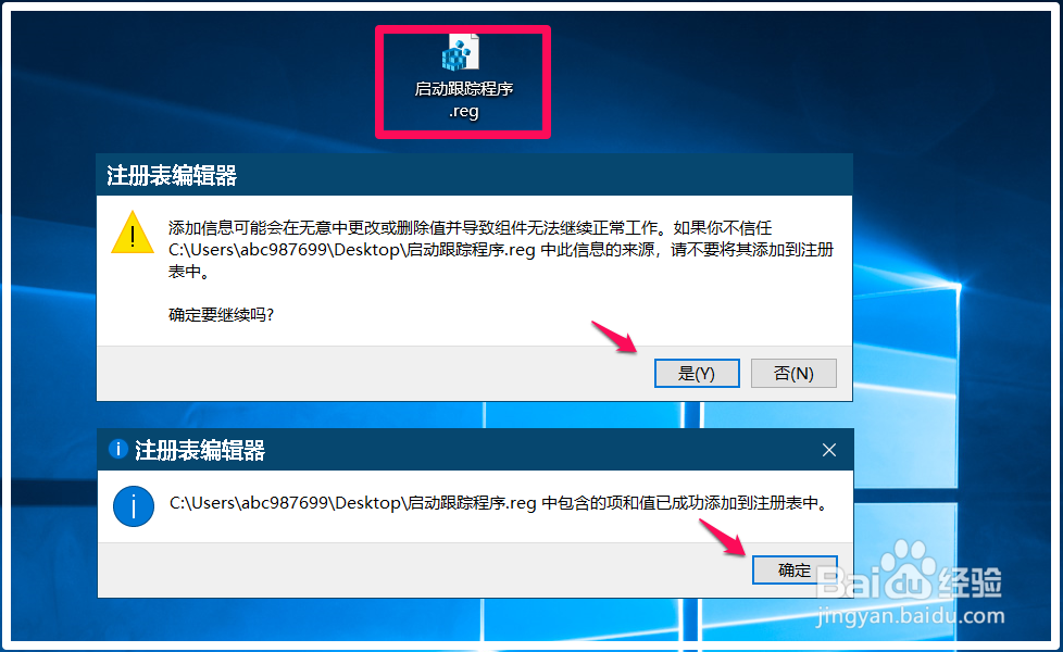 Windows10系统启动/禁用启动跟踪程序设置方法
