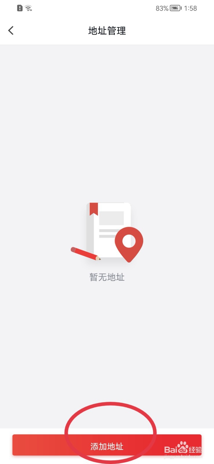 中公教育怎样添加地址