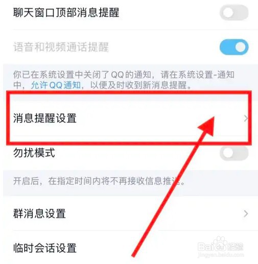qq怎么关闭特别关心提示音