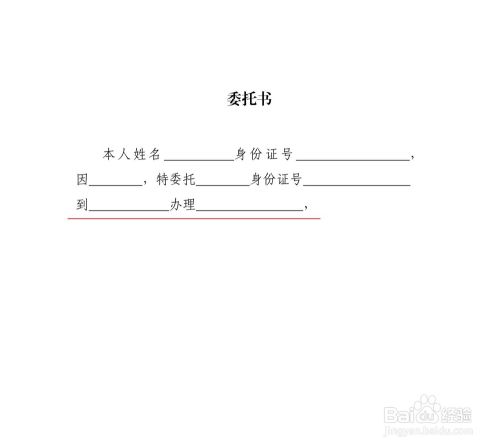 怎样写委托书 百度经验