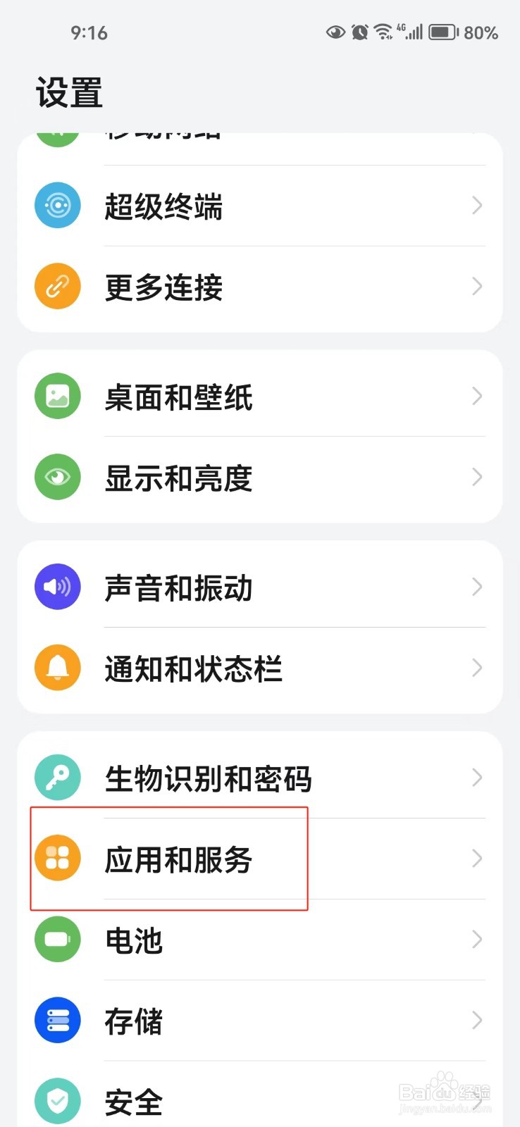 怎样打开智慧中小学中的位置信息