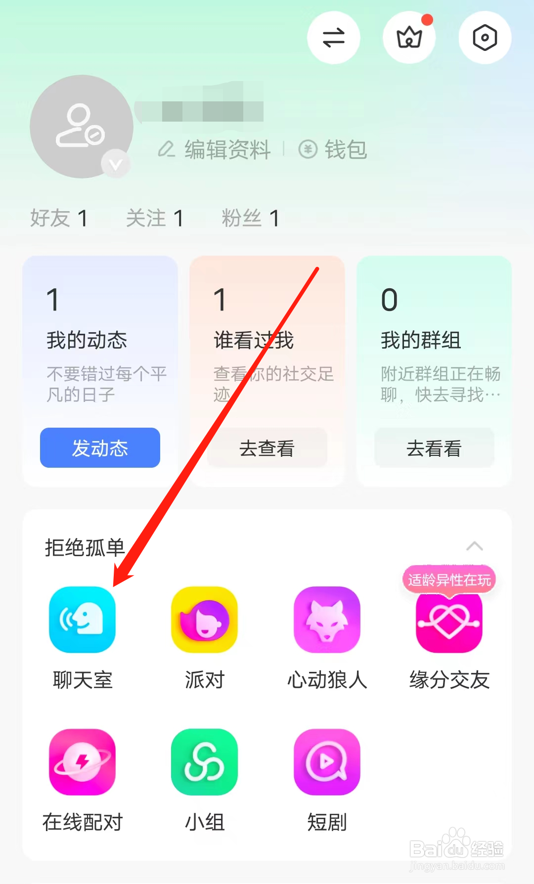 MOMO陌陌怎样进入聊天室