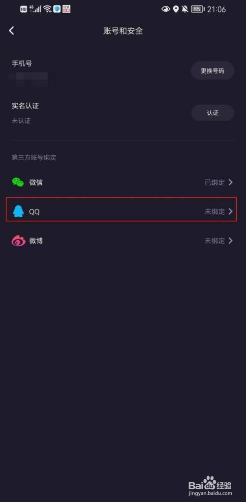 微光怎么绑定QQ号?