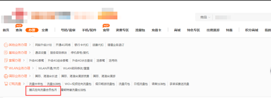 如何订购腾讯定向流量会员包月