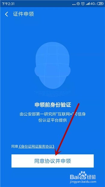 支付宝怎么开通电子身份证