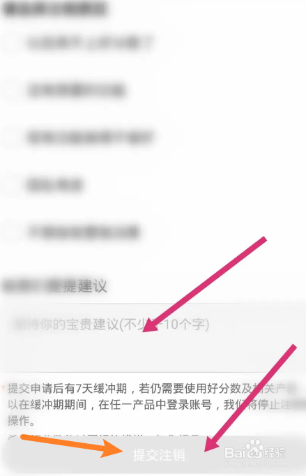 好分数软件中怎么注销账号