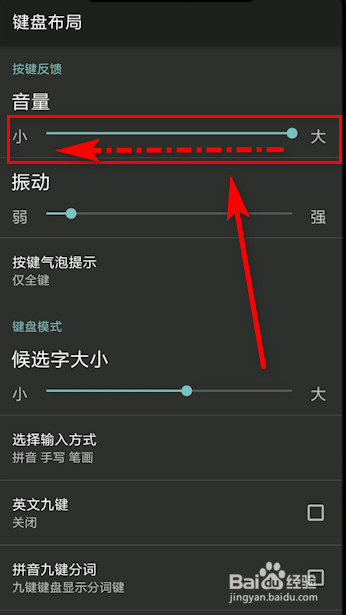搜狗输入法取消按键声的操作