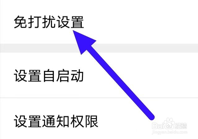 茶聊如何修改通话呼叫免打扰