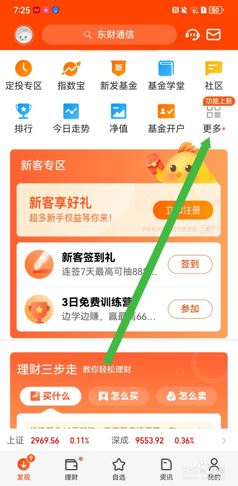 天天基金在哪里进行股票选基