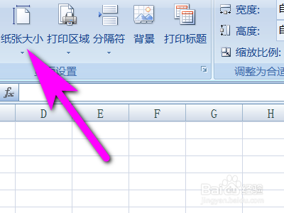Excel表格如何设置纸张大小
