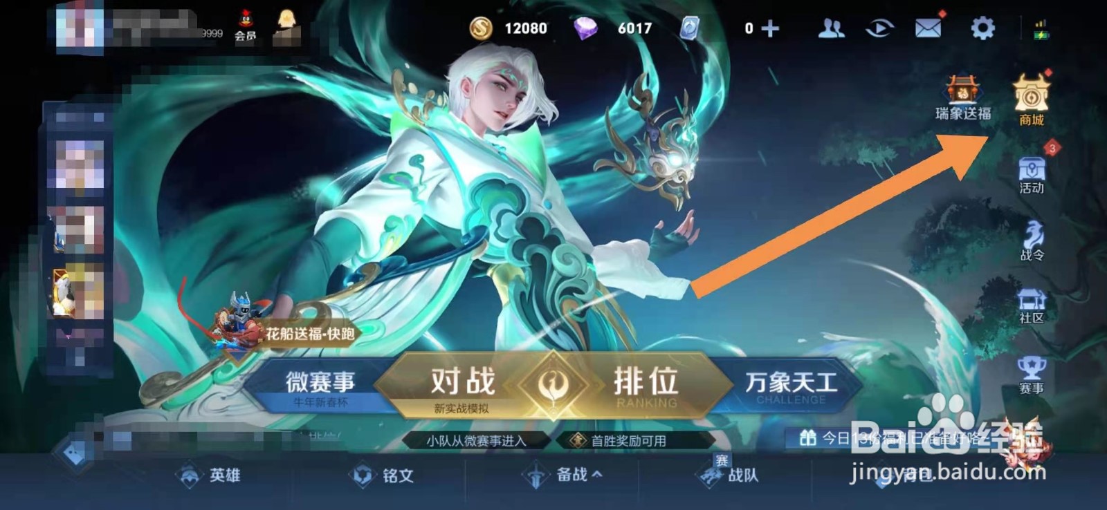 王者荣耀如何获得优雅恋人内测皮肤