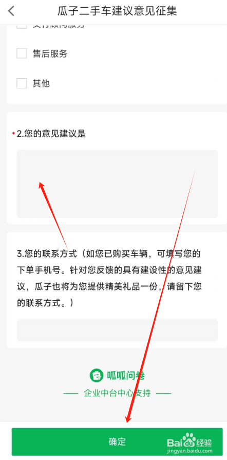 瓜子二手车APP在哪里反馈意见给平台