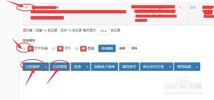 如何使用顺丰丰桥打印顺丰电子面单