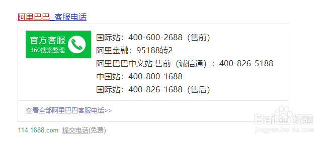 阿里巴巴怎么投诉