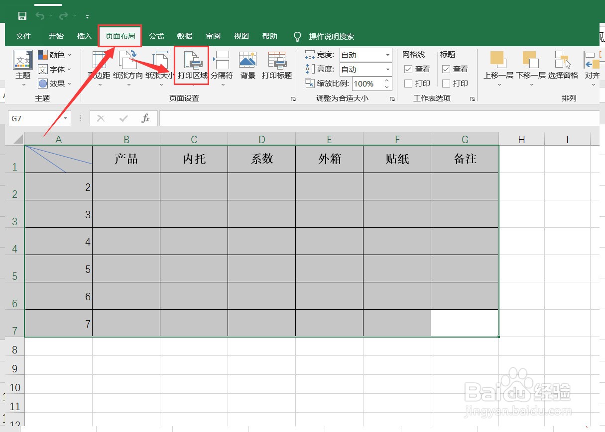 EXCEL怎样设置打印区域