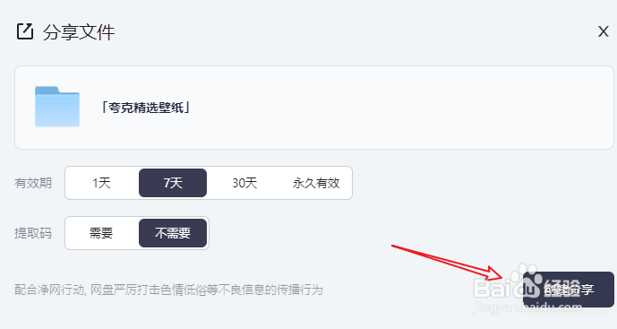 夸克网盘怎么分享文件