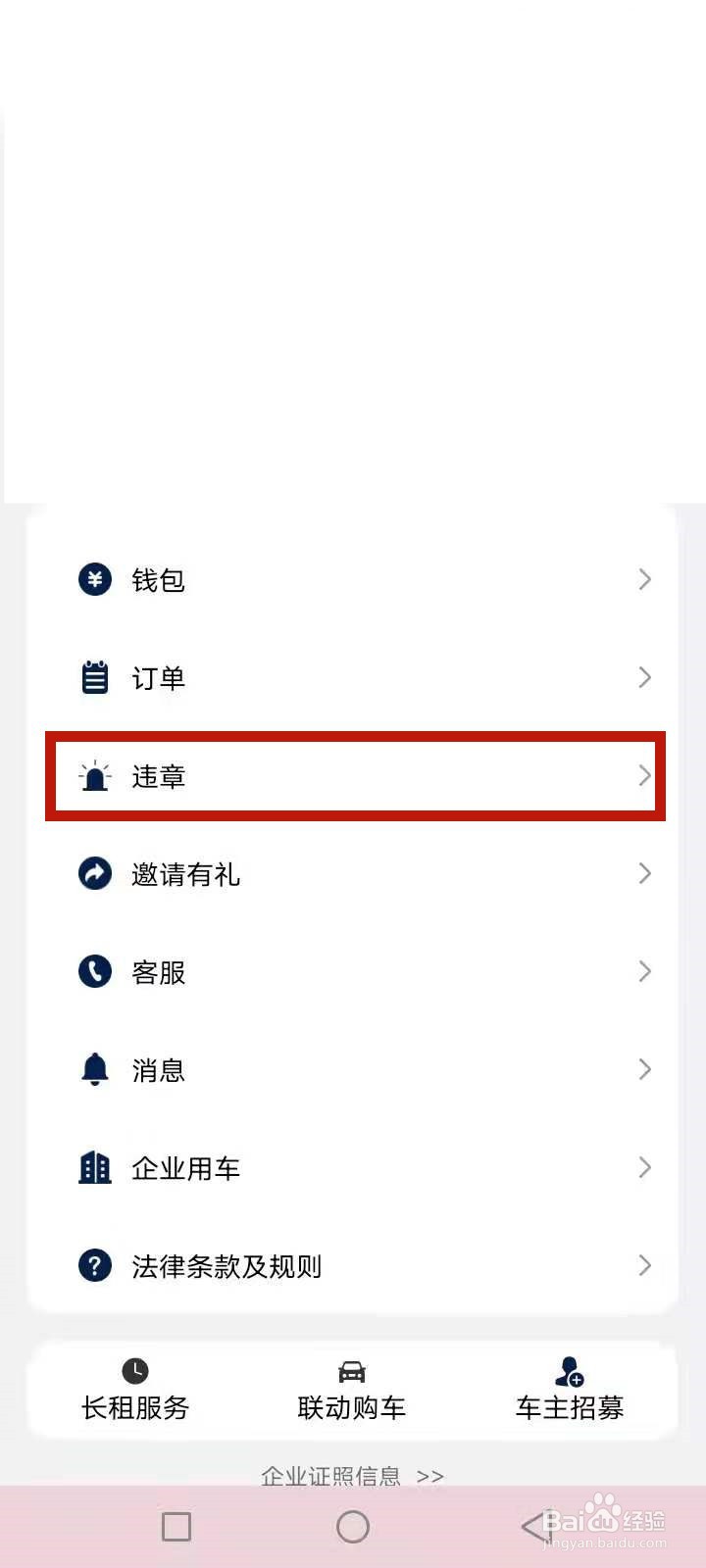 联动云违章怎么处理
