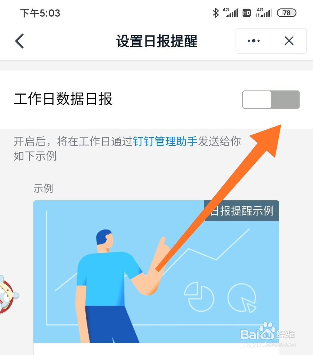 钉钉班级群怎么查看班级活跃度