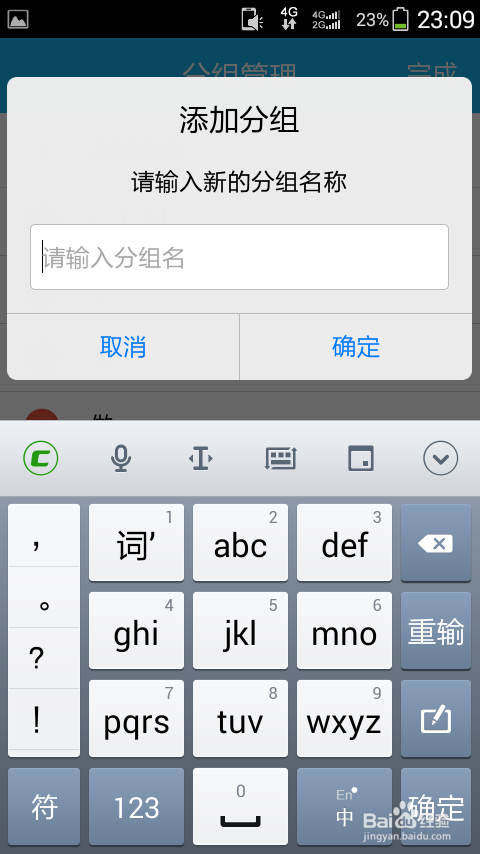 最新版手机QQ5.0怎么添加分组