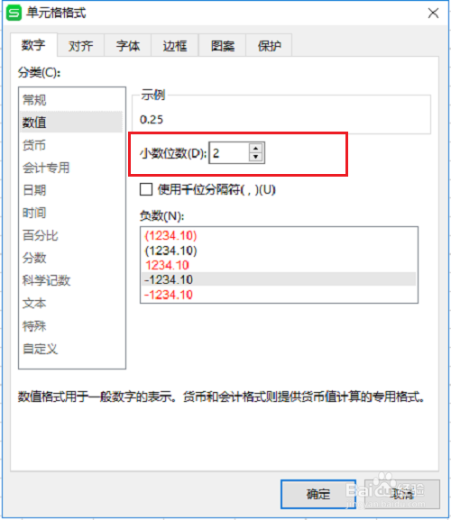 WPS表格小数点个数怎么设置