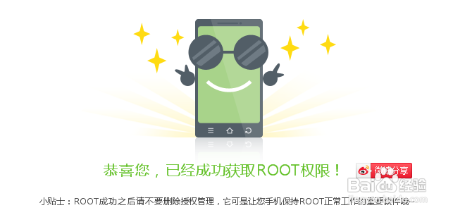 安卓手机怎么获取ROOT权限