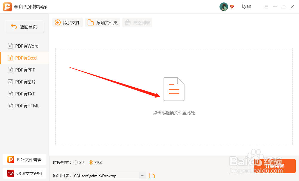 PDF如何转成可编辑Excel格式