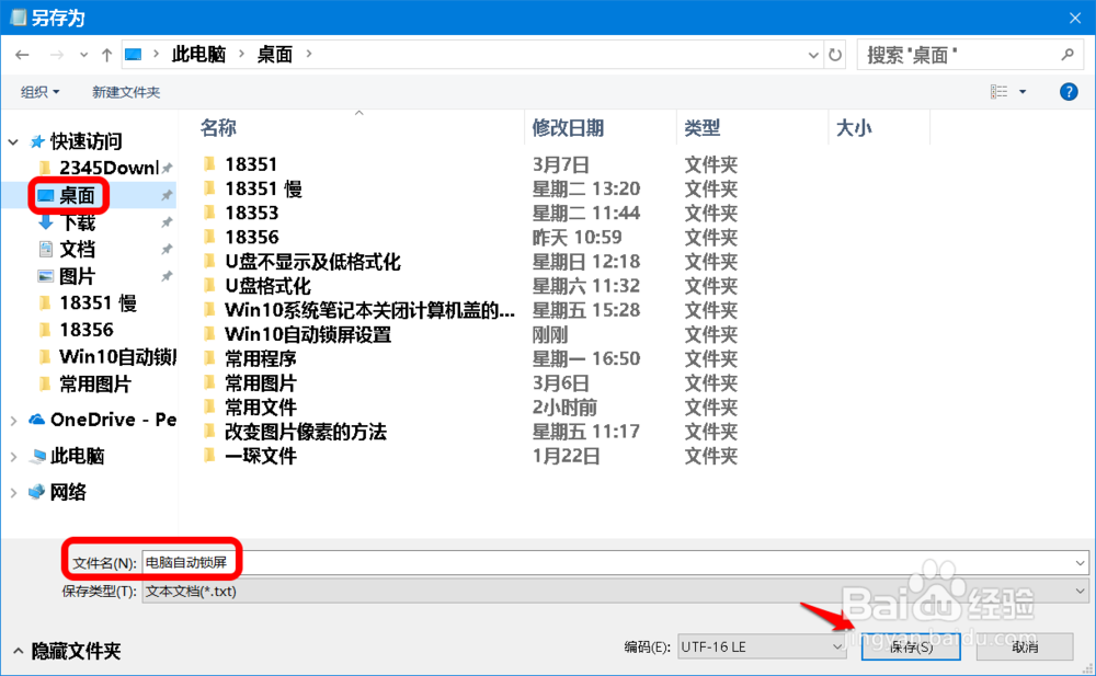 Windows 10系统电脑自动锁屏的两种设置方法