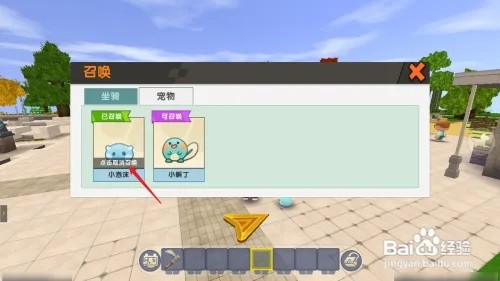 迷你世界宠物小泡沫怎么取消跟随