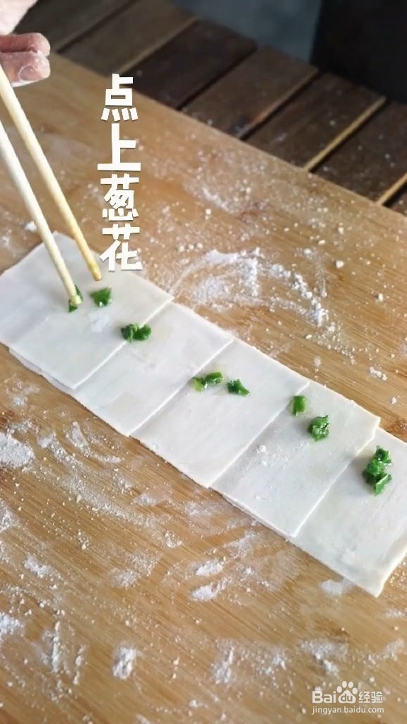 馄饨皮葱油饼
