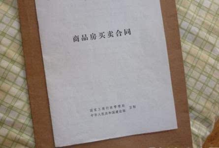 房屋买卖协议书的基本格式是怎样的
