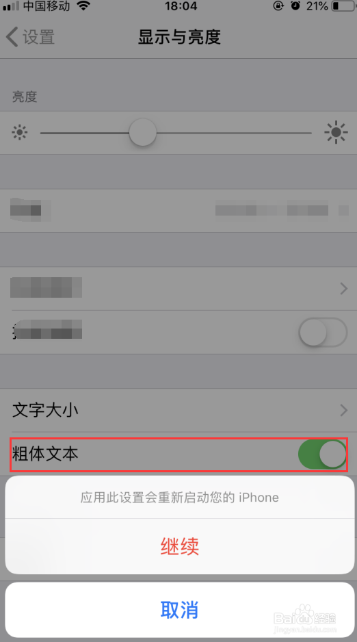 苹果手机怎么调整字体大小