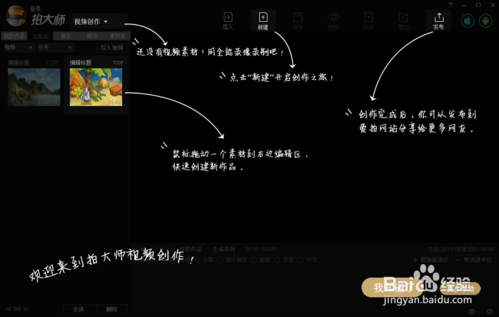 怎么用录屏软件——拍大师