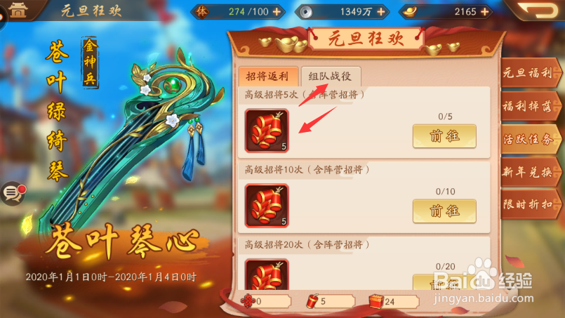 少年三国志2元旦狂欢怎么玩