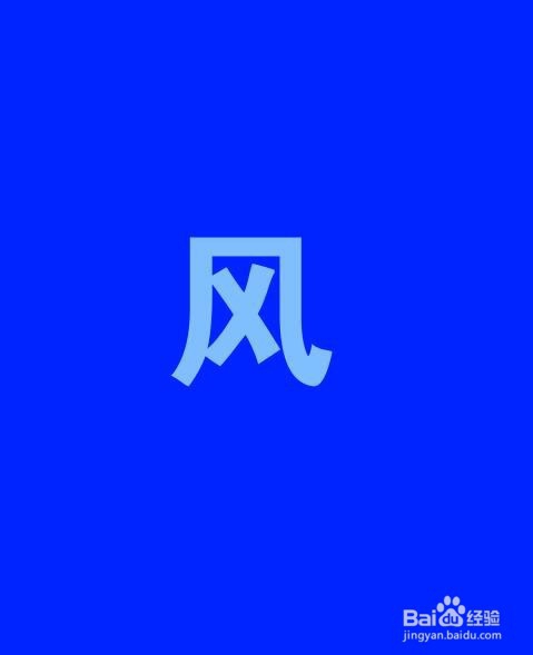 怎样用PhotoShop制作泡泡字