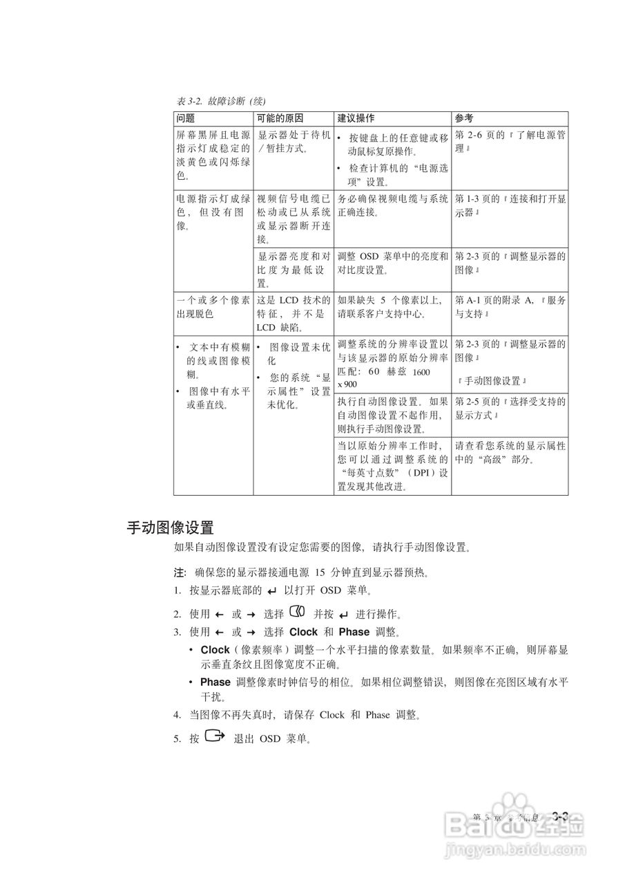 联想电脑L2021型使用说明书:[2]
