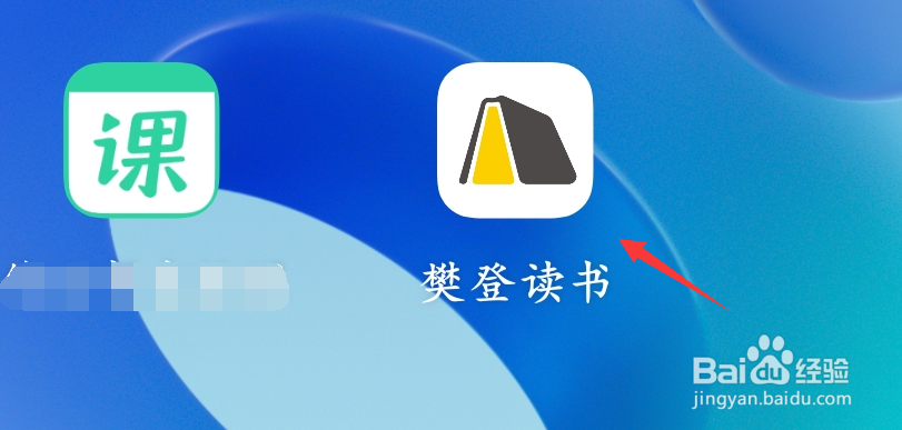 樊登读书如何修改个人昵称
