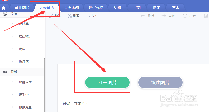 教你如何用新版美图给人物的头发更换颜色