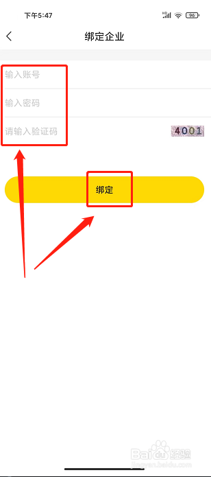 广之旅易起行app怎样绑定企业账号