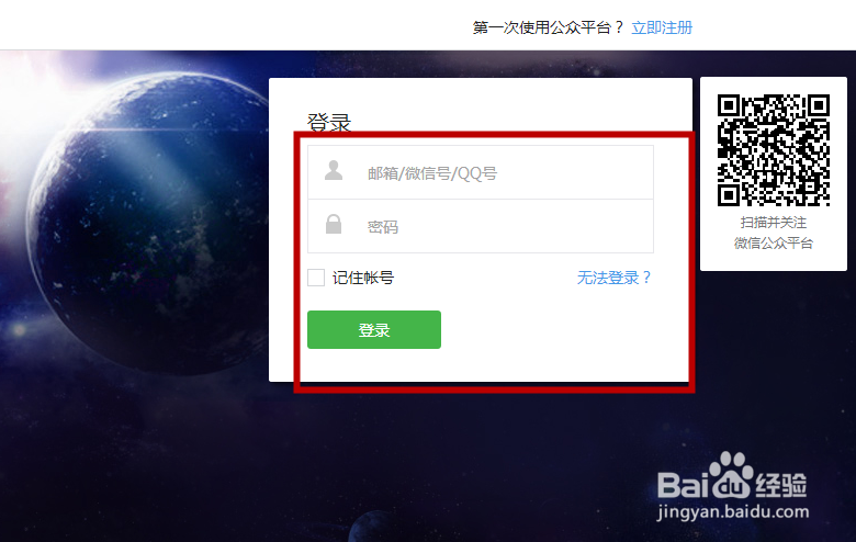 如何绑定微信公众平台的管理员公众号？
