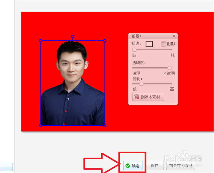 怎么改电子版照片的背景