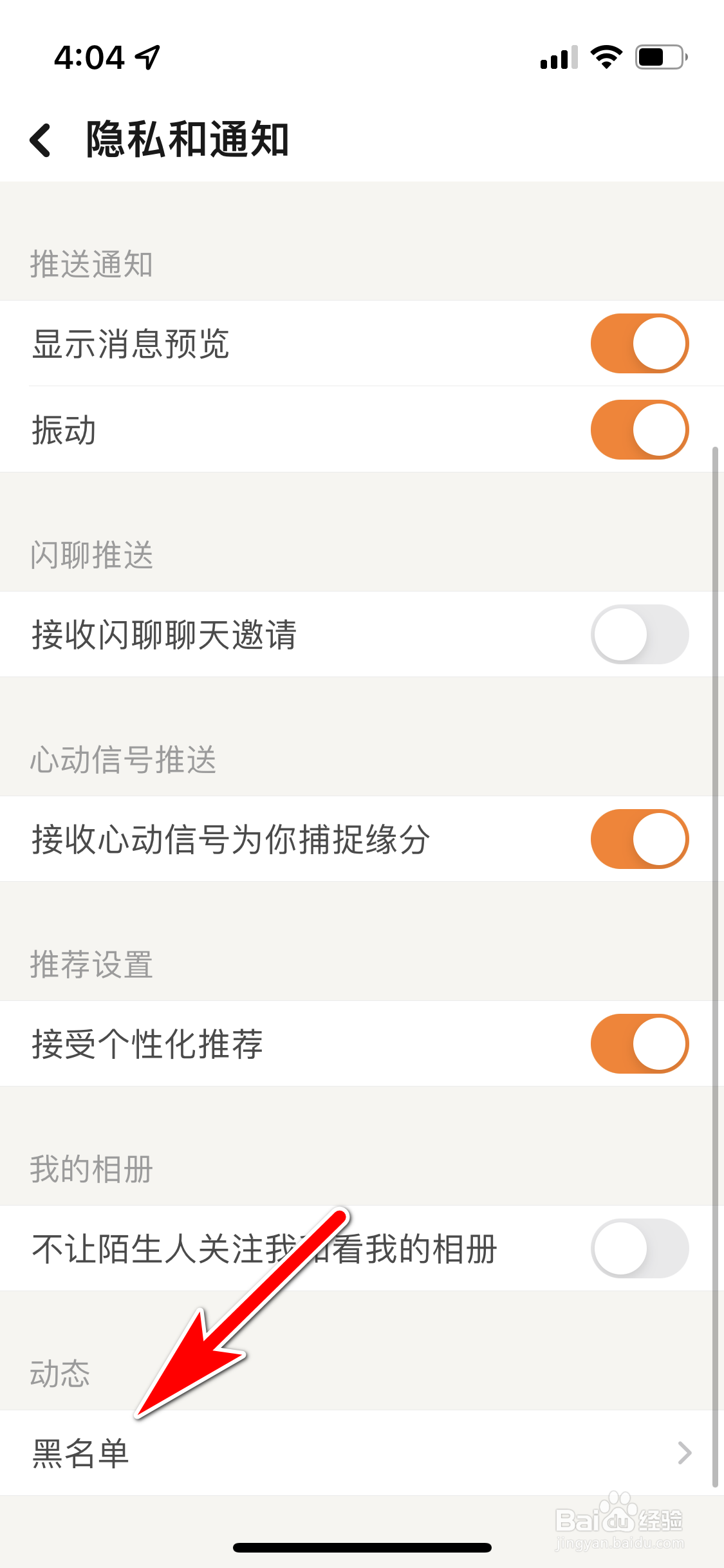 探探怎么查询我拉黑了哪些用户