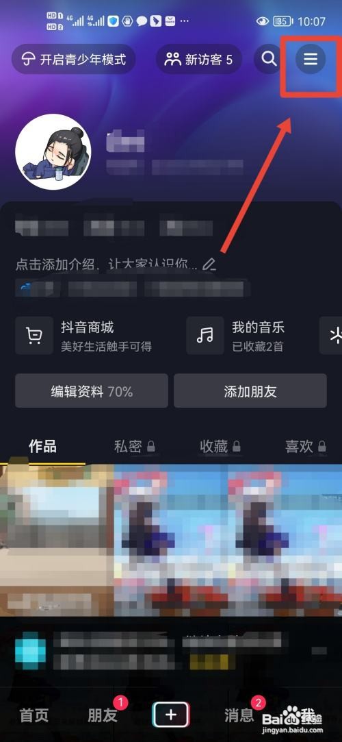 抖音怎么关闭聊天的时候推荐的表情功能？