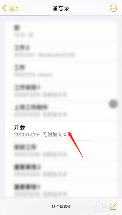 苹果手机备忘录如何移动备忘录内容