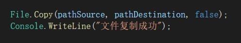 C#如何复制文件